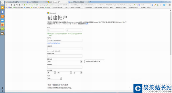 skype怎么注冊賬號?skype注冊賬號方法介紹