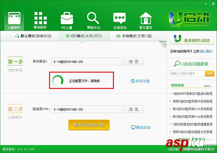 u啟動u盤啟動盤制作工具uefi版使用詳細(xì)圖文教程 u啟動,u盤啟動盤
