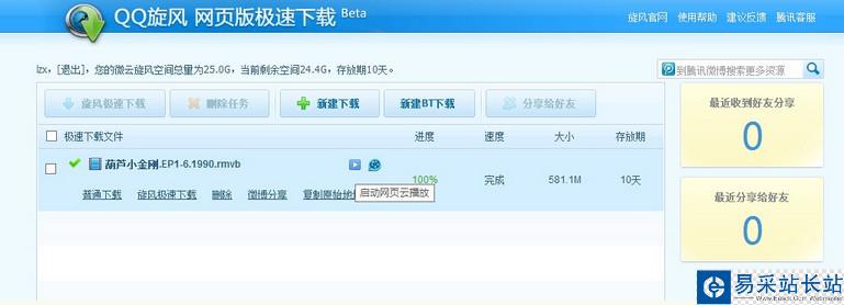 騰訊qq旋風離線空間