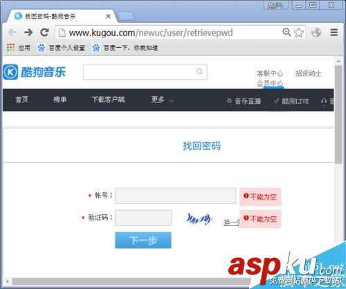 酷狗忘記賬號了怎么辦?酷狗音樂找回帳號教程 酷狗,帳號
