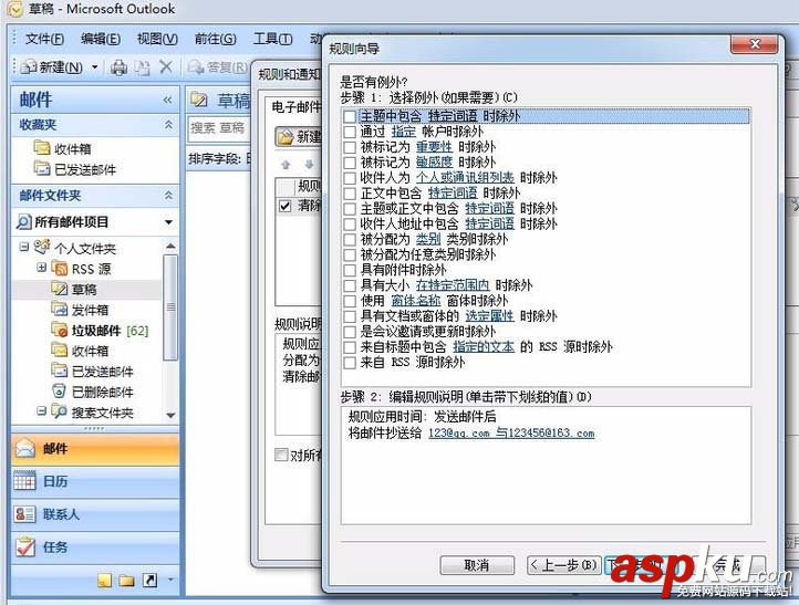 outlook郵箱怎么設置自動抄送? outlook,郵箱,抄送