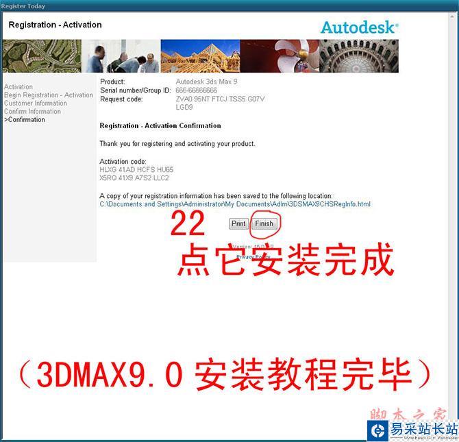 3dmax9.0【3dsmax9.0】官方英文版安裝圖文教程、破解注冊方法-16