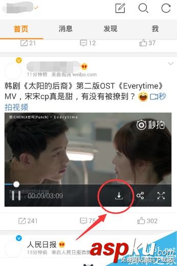 新浪微博視頻怎么下載至手機?新浪微博手機端視頻下載教程 新浪微博,視頻,下載