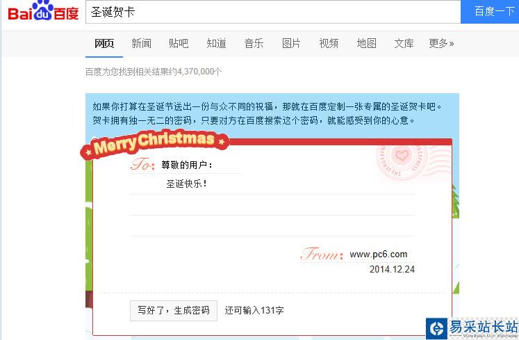 百度圣誕賀卡怎么制作 百度圣誕卡制作步驟教程