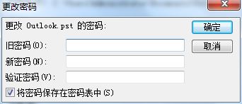Outlook啟動密碼忘記了怎么辦?Outlook密碼設置教程 Outlook,密碼