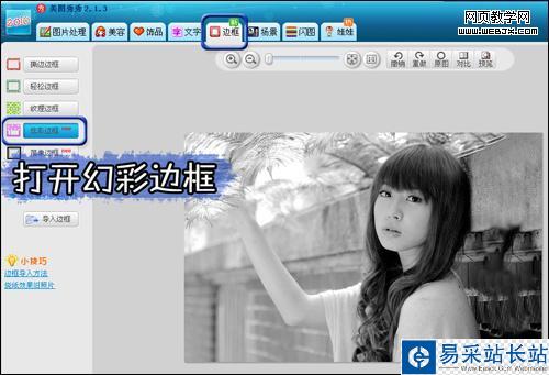 美圖秀秀制作阿凡達海報