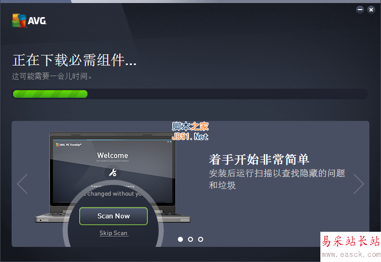 avg pc tuneup 2017安裝激活步驟