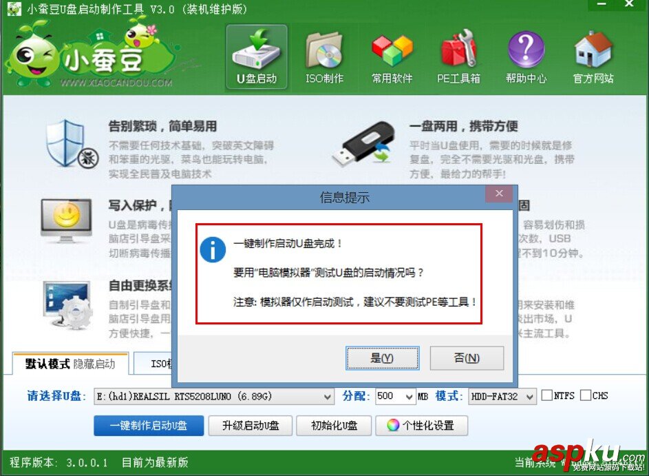 怎樣利用小蠶豆3.0制作U盤啟動盤 小蠶豆一鍵制作u盤啟動盤詳細圖文教程 u盤啟動盤,u盤