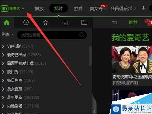 愛奇藝影音如何設置定時關機