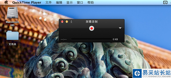 教你如何用QuickTime錄制你的電腦桌面
