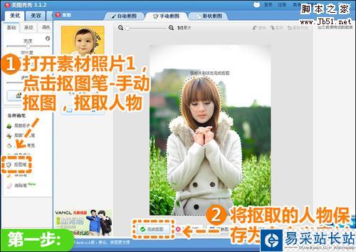 美圖秀秀分身術(shù)打造小清新創(chuàng)意寫真