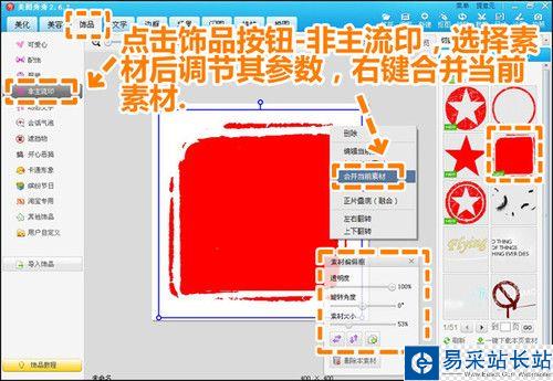 美圖秀秀怎樣輕松制網(wǎng)絡(luò)圖章