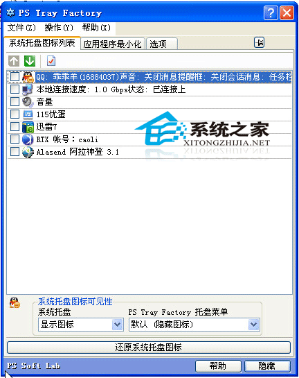 借助小工具全面隱藏你的右角落小圖標 