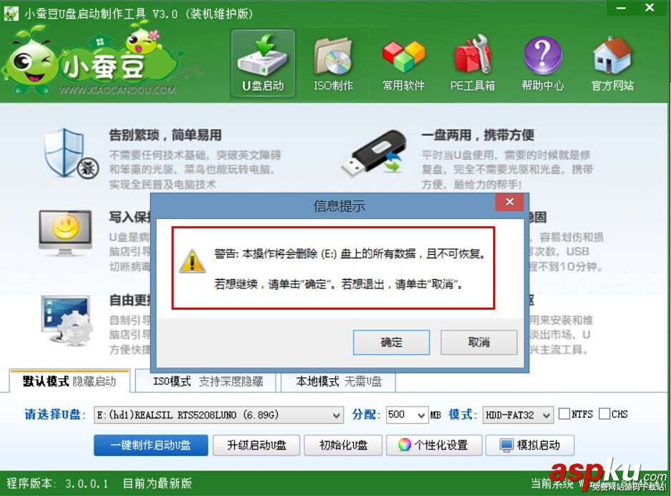 怎樣利用小蠶豆3.0制作U盤啟動盤 小蠶豆一鍵制作u盤啟動盤詳細圖文教程 u盤啟動盤,u盤