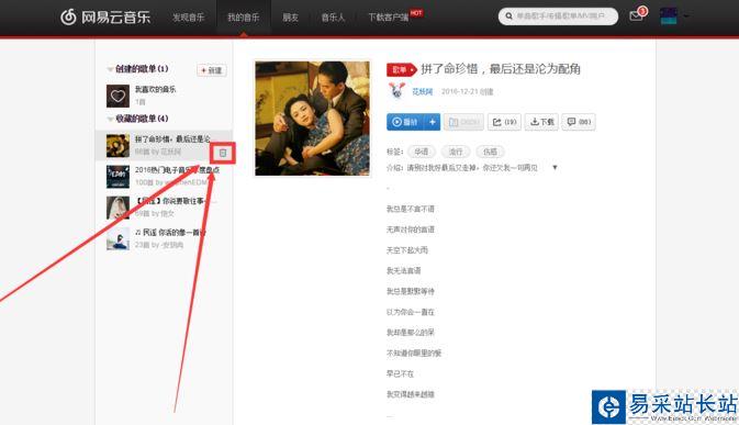 網易云音樂網頁版如何添加、刪除歌單？