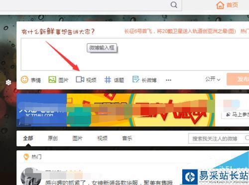 新浪微博發表微博中怎么上傳視頻