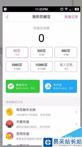 花椒直播花椒幣怎么提現(xiàn)？花椒直播花椒豆充值提現(xiàn)方法
