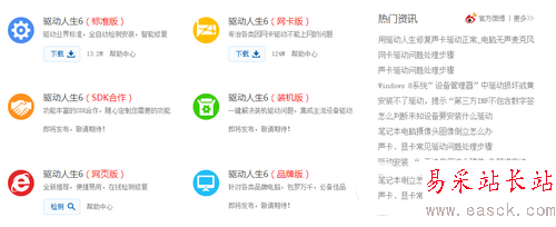 驅(qū)動(dòng)人生官網(wǎng)改版后怎么樣 驅(qū)動(dòng)人生6精準(zhǔn)解決驅(qū)動(dòng)問題2