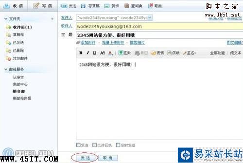 電子郵箱注冊與使用方法