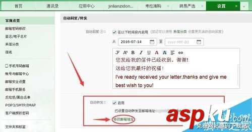 網易,郵箱,轉發