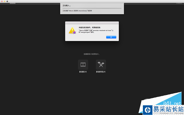 iMovie打不開資源庫 iMovie打不開資源庫.png
