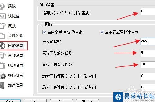 影音先鋒下載速度慢卡緩沖長，怎樣設(shè)置速度快？