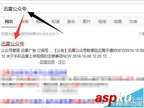 迅雷,公眾號