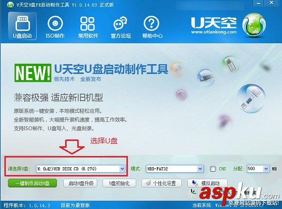 怎么制作U盤啟動盤?使用U天空一鍵制作u盤啟動盤教程圖解 U盤啟動盤,U盤,啟動盤,U天空