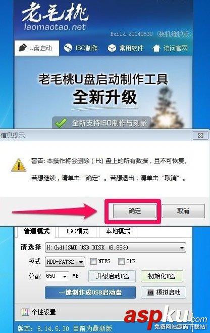 老毛桃啟動u盤怎么用如何制作 老毛桃啟動U盤制作詳細圖文教程 老毛桃啟動U盤制作教程,老毛桃,啟動u盤