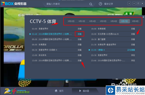 cbox央視影音怎么回看