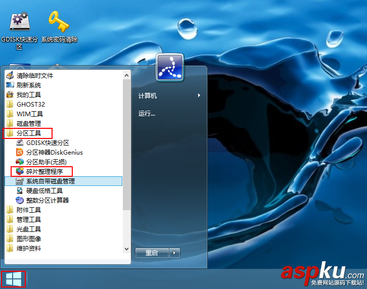 u深度u盤啟動磁盤碎片整理工具使用技巧圖文詳解 u深度,u盤啟動,碎片整理