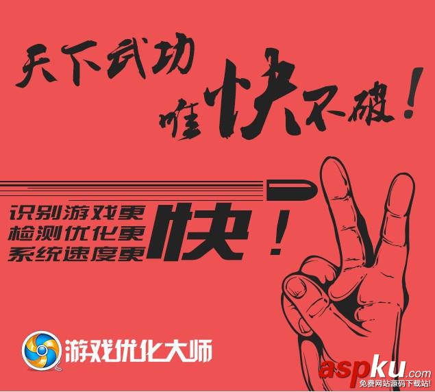 游戲優(yōu)化大師,優(yōu)化大師