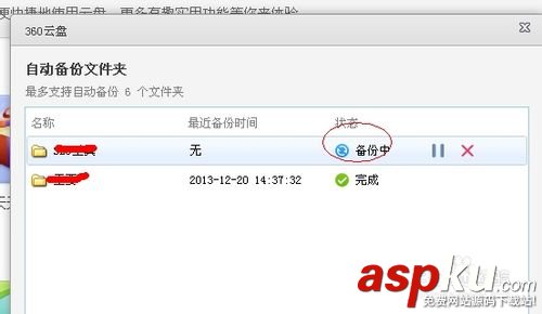 360云盤,自動備份