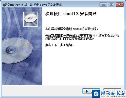 Cimatron IT 13 Win7版漢化版安裝教程