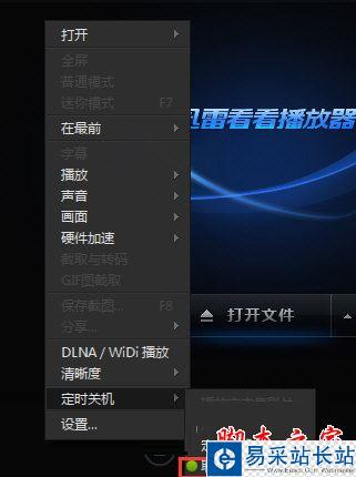 迅雷看看怎么自動關機？迅雷看看設置電腦自動關機的方法