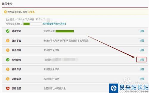 新浪微博怎么換安全郵箱,怎么更換微博綁定郵箱