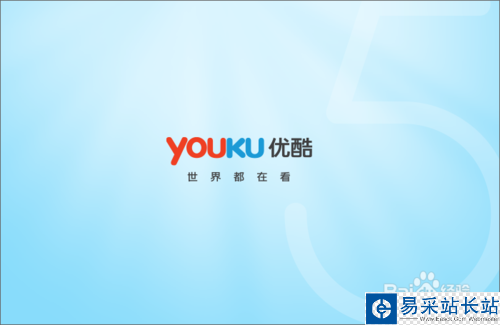 優酷客戶端打不開該怎么辦？