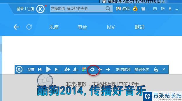 酷狗音樂歌詞怎么改顏色 酷狗音樂歌詞字體顏色自定義