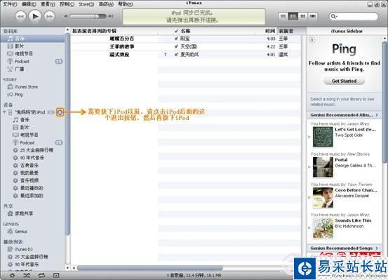 iPod怎么同步音樂 iTunes同步音樂到iPod教程