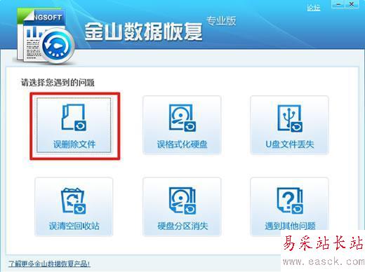 金山毒霸數據修復怎么操作 金山毒霸數據修復方法步驟