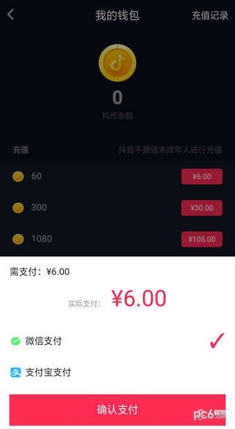 抖音,抖幣