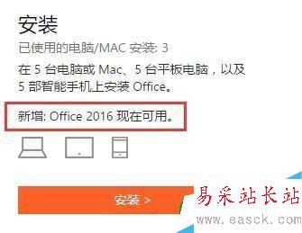 安裝0ffice 2016,office2016 新功能,office 2016