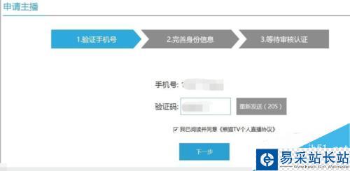 怎么申請熊貓TV直播間當主播？