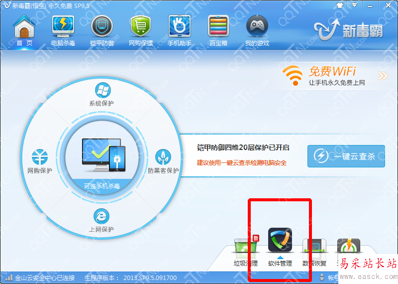 如何使用新毒霸強力卸載軟件？