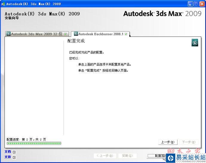 3dmax2009【3dsmax2009】官方中文版安裝圖文教程、破解注冊方法-10