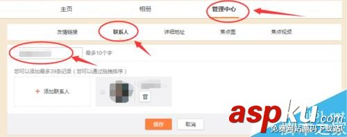 新浪微博,企業(yè)微博,聯(lián)系人