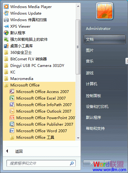 所有Office2007組建