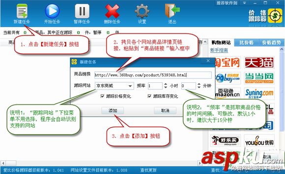 愛比價(jià)格跟蹤器怎么使用?愛比價(jià)格跟蹤器新手使用教程 愛比價(jià)格跟蹤器,跟蹤器