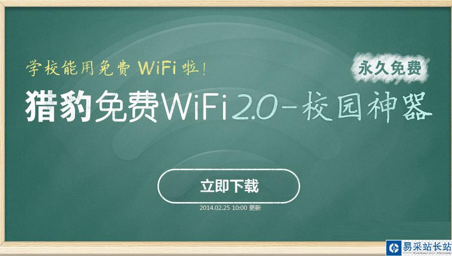獵豹免費wifi2.0校園神器常見問題
