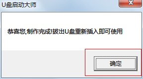 U盤啟動大師制作U盤啟動盤 及還原為普通U盤圖文教程  U盤啟動大師,U盤